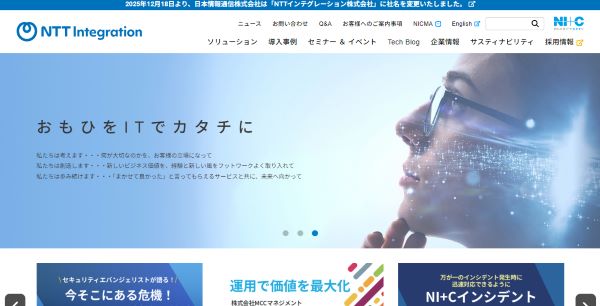 NTTインテグレーション