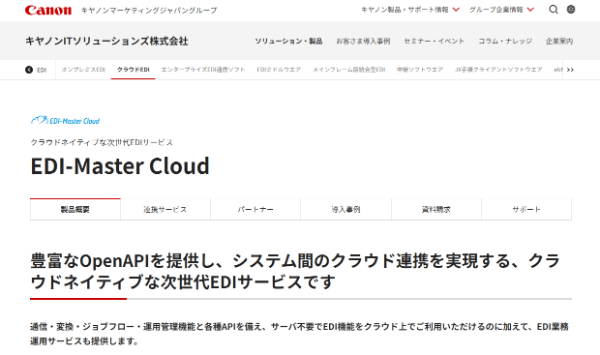 キヤノンITソリューションズのHPキャプチャ画像