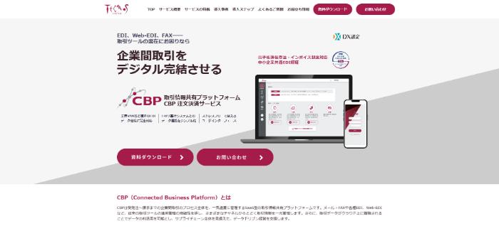 テクノスジャパン・EDIサービス公式HP