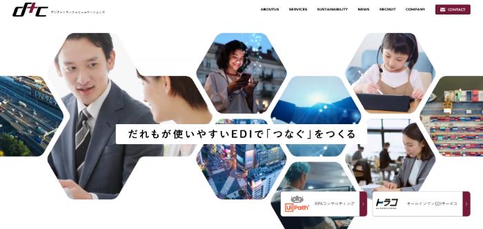 デジタルトランスコミュニケーションズ・EDIサービス公式HP
