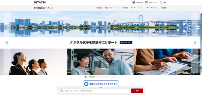日立システムズ・EDIサービス公式HP