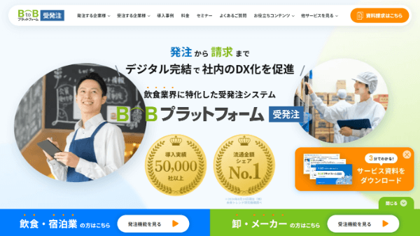 インフォマートのHPキャプチャ画像