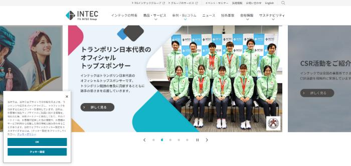 TISインテックグループ・EDIサービス公式HP