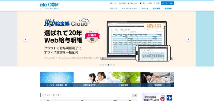 インターコム・EDIサービス公式HP