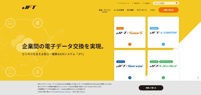 TOKAIコミュニケーションズ・EDIサービス公式HP
