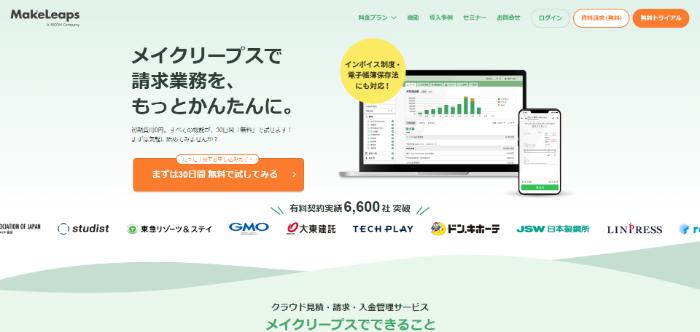 メイクリープス・EDIサービス公式HP