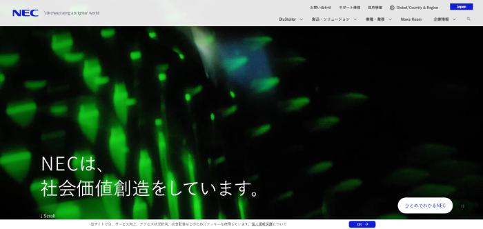 NEC・EDIサービス公式HP