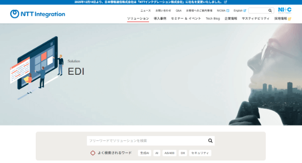 NTTインテグレーションのHPキャプチャ画像