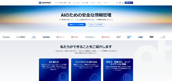 OpenText・EDIサービス公式HP