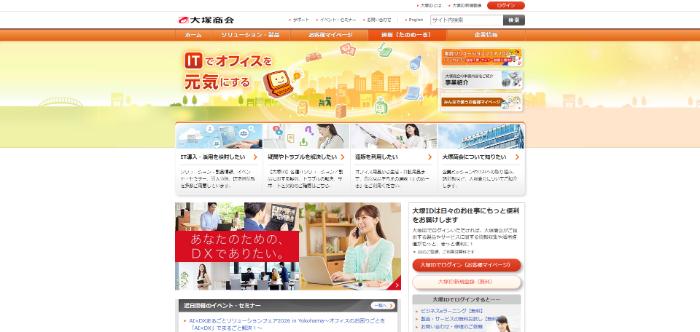 大塚商会・EDIサービス公式HP