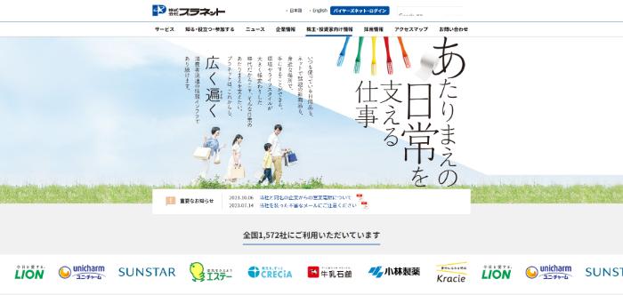 プラネット・EDIサービス公式HP