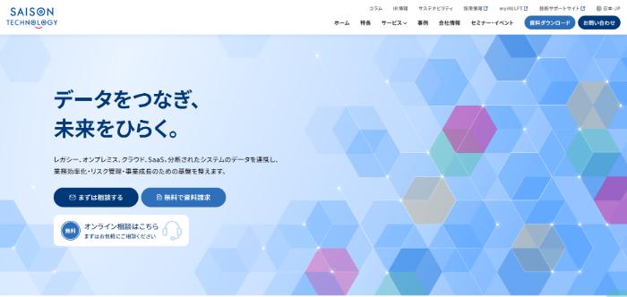 セゾンテクノロジー・EDIサービス公式HP