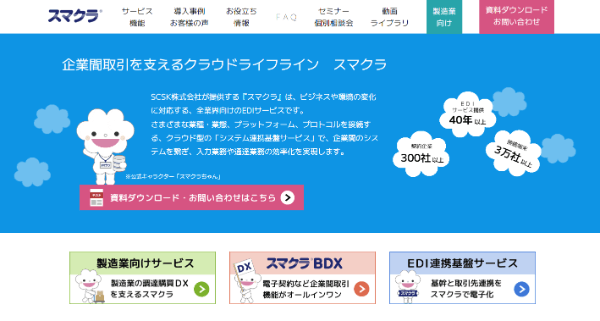 SCSKのHPキャプチャ画像