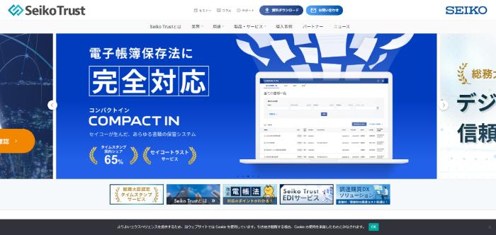 セイコーソリューションズ・EDIサービス公式HP