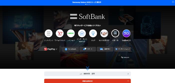 ソフトバンク・EDIサービス公式HP