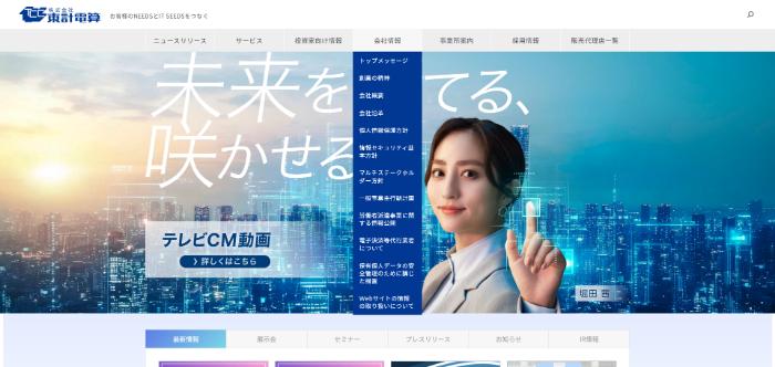 東計電算・EDIサービス公式HP
