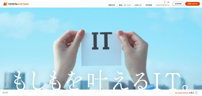 トヨタシステムズ・EDIサービス公式HP